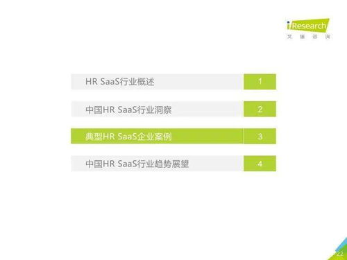 2020年中國(guó)HR SaaS行業(yè)研究報(bào)告 模型設(shè)計(jì)與行業(yè)洞察