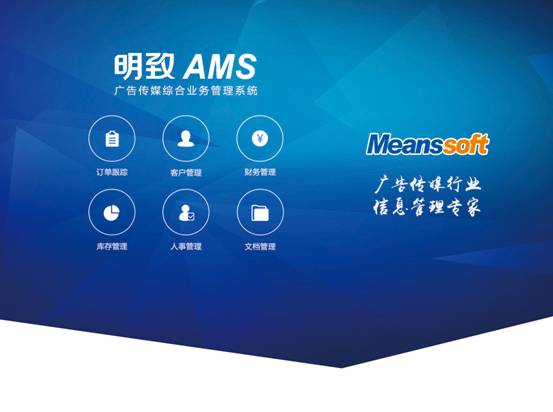 明致軟件攜塔邁與廣告行業(yè)管理軟件亮相廣州國(guó)際廣告展，引領(lǐng)行業(yè)模型設(shè)計(jì)新方向